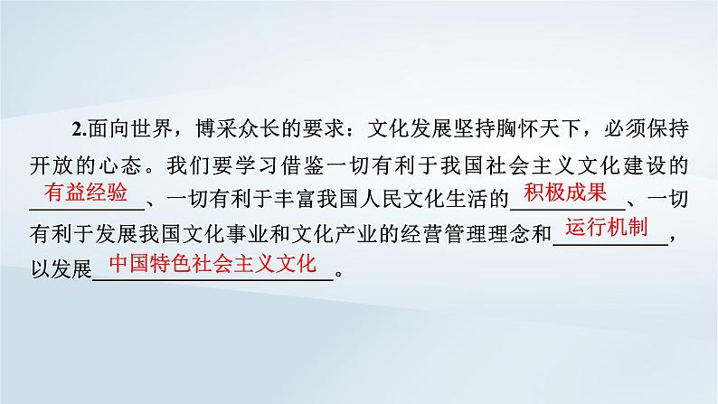 新教材适用2023_2024学年高中政治第3单元文化传承与文化创新第8课学习借鉴外来文化的有益成果第3框正确对待外来文化课件部编版必修4第8页