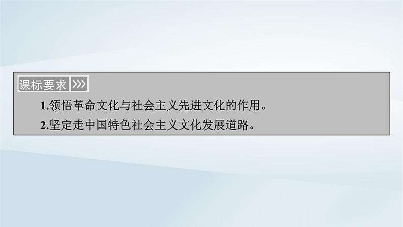 新教材适用2023_2024学年高中政治第3单元文化传承与文化创新第9课发展中国特色社会主义文化第1框文化发展的必然选择课件部编版必修4第5页