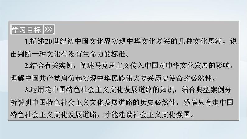 新教材适用2023_2024学年高中政治第3单元文化传承与文化创新第9课发展中国特色社会主义文化第1框文化发展的必然选择课件部编版必修4第6页