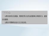 新教材适用2023_2024学年高中政治第3单元文化传承与文化创新第9课发展中国特色社会主义文化第3框文化强国与文化自信课件部编版必修4