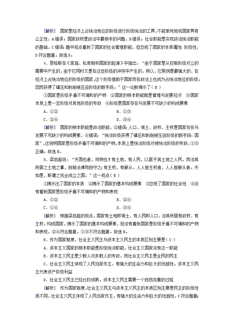 新教材适用2023_2024学年高中政治第1单元各具特色的国家第1课国体与政体第1框国家是什么课时作业部编版选择性必修1第2页