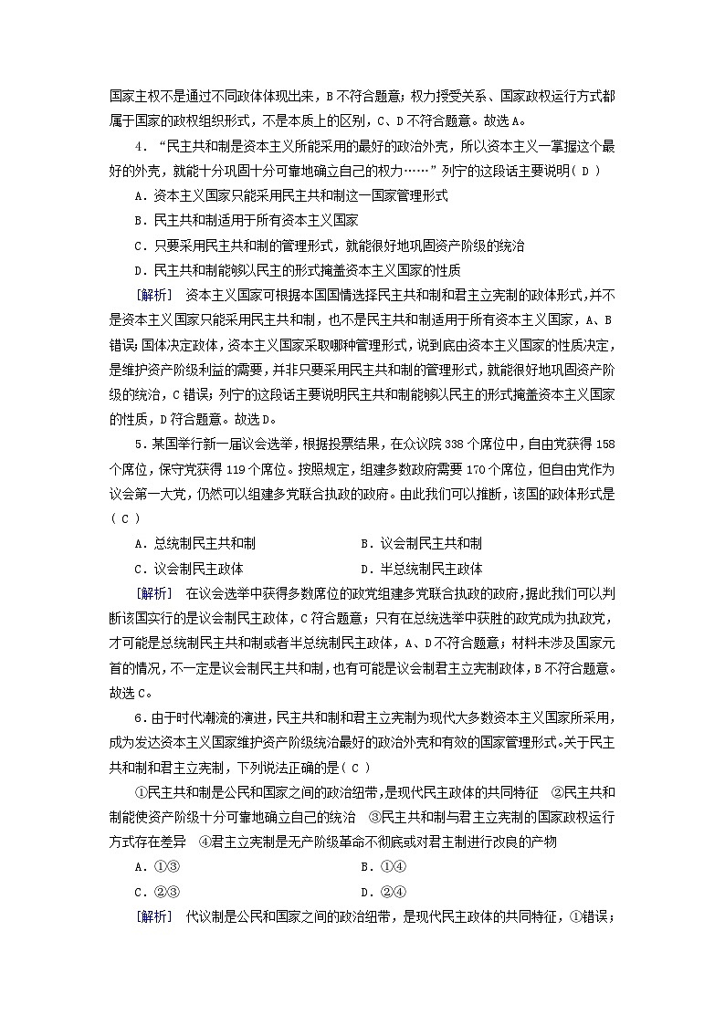 新教材适用2023_2024学年高中政治第1单元各具特色的国家第1课国体与政体第2框国家的政权组织形式课时作业部编版选择性必修1第2页