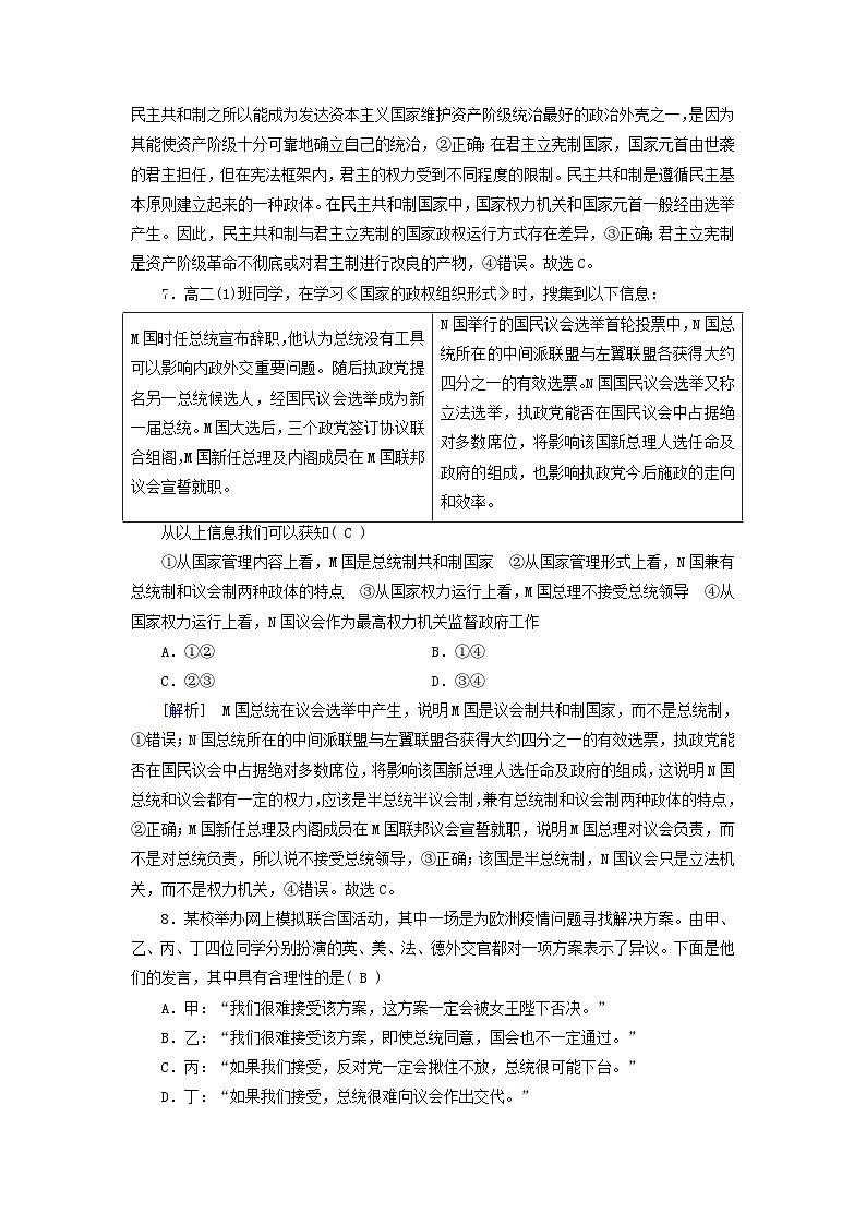 新教材适用2023_2024学年高中政治第1单元各具特色的国家第1课国体与政体第2框国家的政权组织形式课时作业部编版选择性必修1第3页