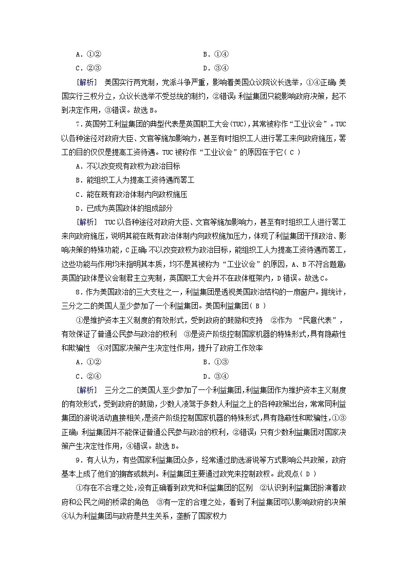 新教材适用2023_2024学年高中政治第1单元各具特色的国家第1课国体与政体第3框政党和利益集团课时作业部编版选择性必修1第3页