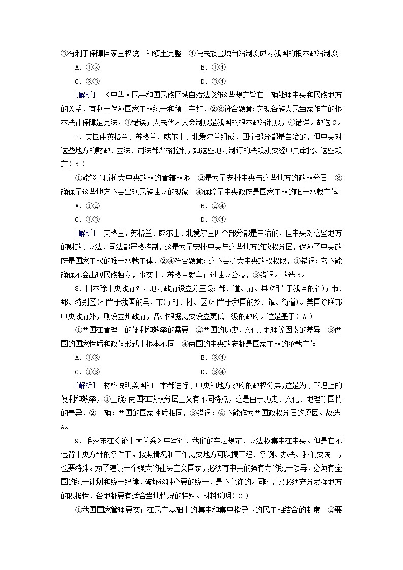 新教材适用2023_2024学年高中政治第1单元各具特色的国家第2课国家的结构形式第1框主权统一与政权分层课时作业部编版选择性必修103