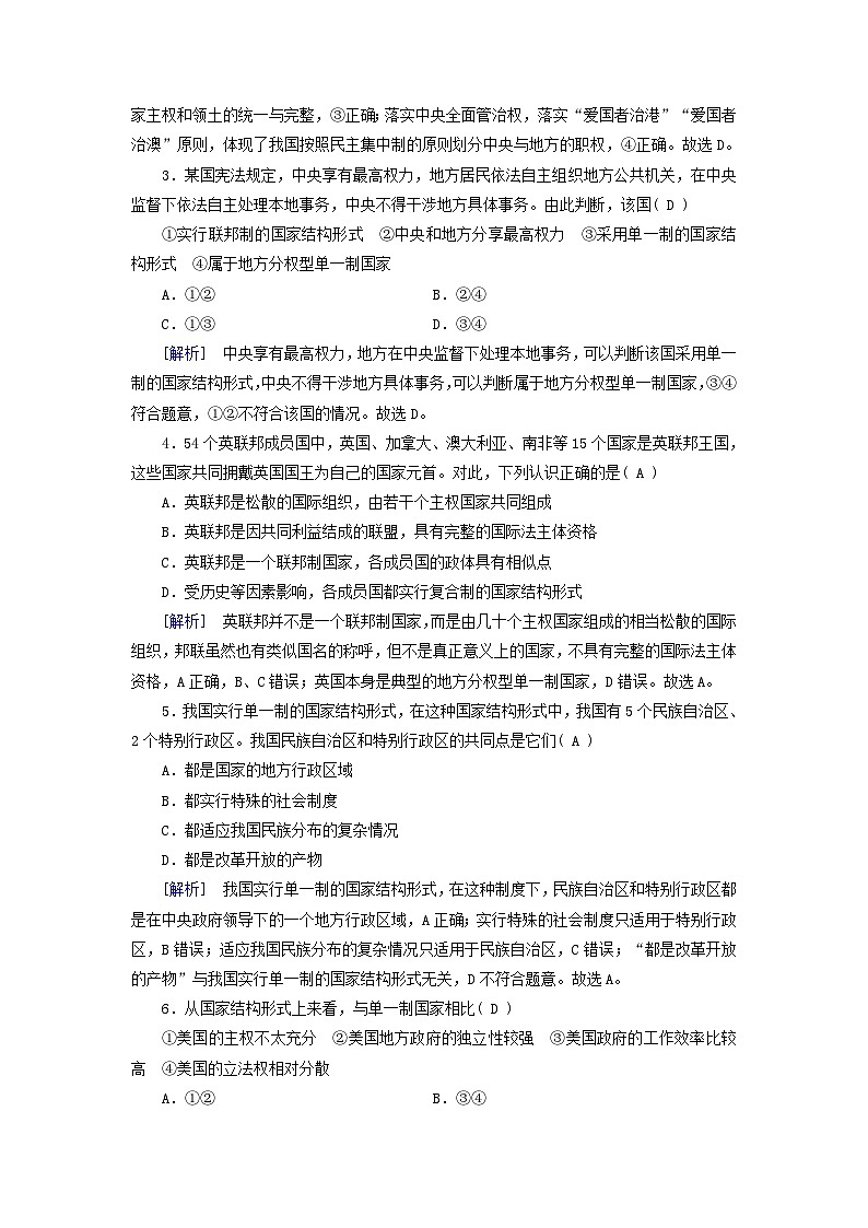 新教材适用2023_2024学年高中政治第1单元各具特色的国家第2课国家的结构形式第2框单一制和复合制课时作业部编版选择性必修1第2页