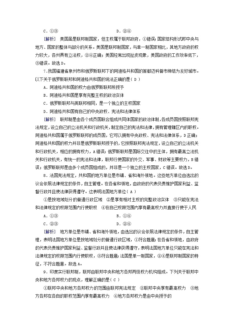 新教材适用2023_2024学年高中政治第1单元各具特色的国家第2课国家的结构形式第2框单一制和复合制课时作业部编版选择性必修1第3页