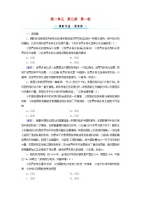 高中政治 (道德与法治)人教统编版选择性必修1 当代国际政治与经济世界多极化的发展课时作业