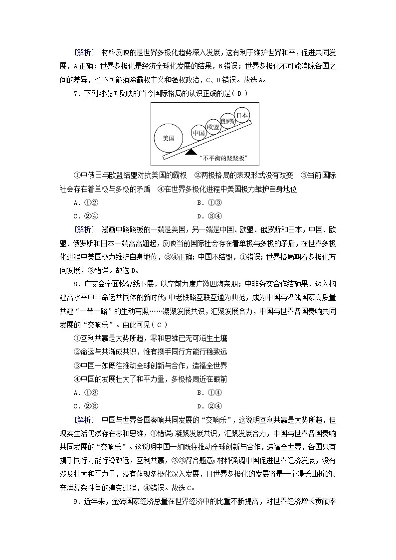 新教材适用2023_2024学年高中政治第2单元世界多极化第3课多极化趋势第1框世界多极化的发展课时作业部编版选择性必修1第3页