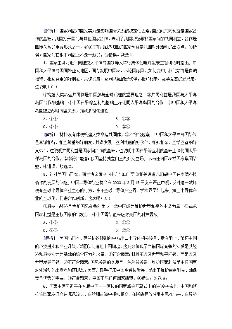 新教材适用2023_2024学年高中政治第2单元世界多极化第3课多极化趋势第2框国际关系课时作业部编版选择性必修1第2页