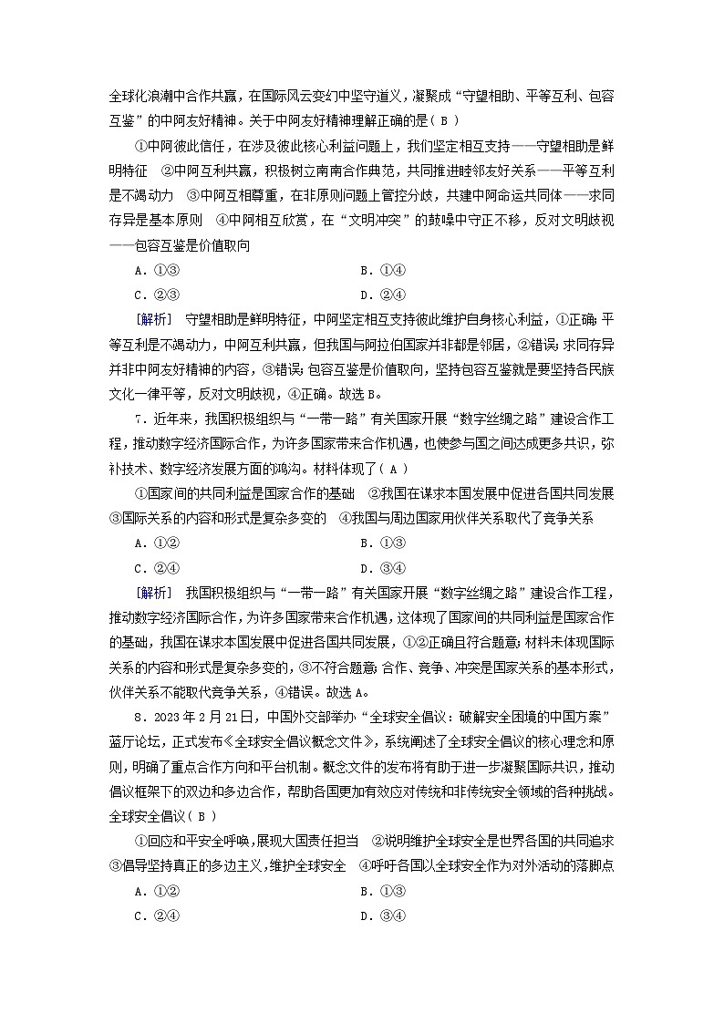 新教材适用2023_2024学年高中政治第2单元世界多极化第3课多极化趋势第2框国际关系课时作业部编版选择性必修1第3页