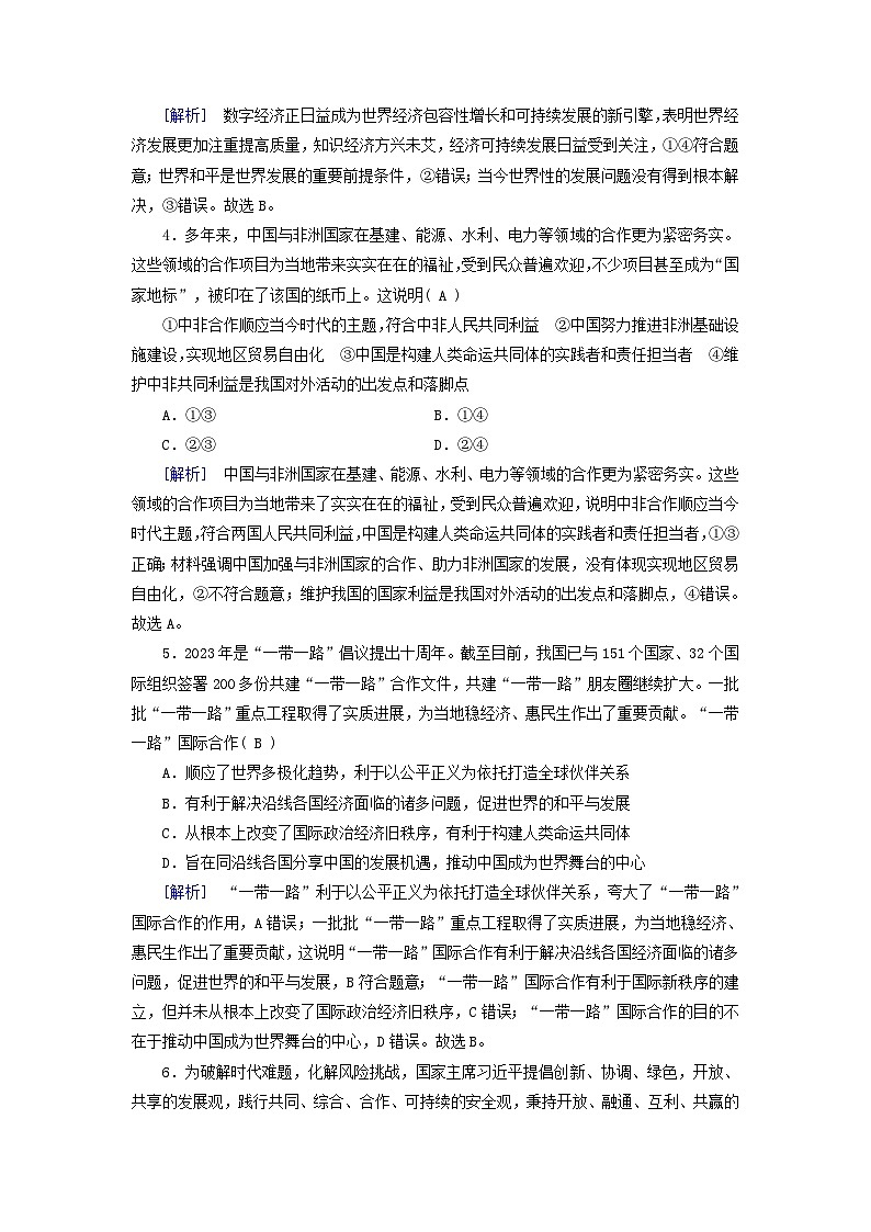 新教材适用2023_2024学年高中政治第2单元世界多极化第4课和平与发展第1框时代的主题课时作业部编版选择性必修102