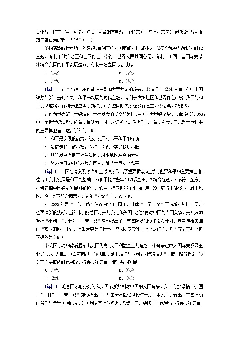 新教材适用2023_2024学年高中政治第2单元世界多极化第4课和平与发展第1框时代的主题课时作业部编版选择性必修103