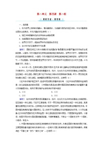 高中政治 (道德与法治)人教统编版选择性必修1 当代国际政治与经济挑战与应对同步测试题