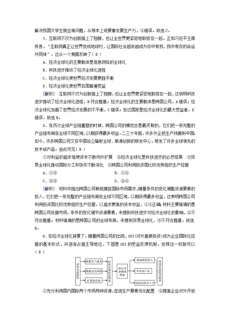 新教材适用2023_2024学年高中政治第3单元经济全球化第6课走进经济全球化第1框认识经济全球化课时作业部编版选择性必修102