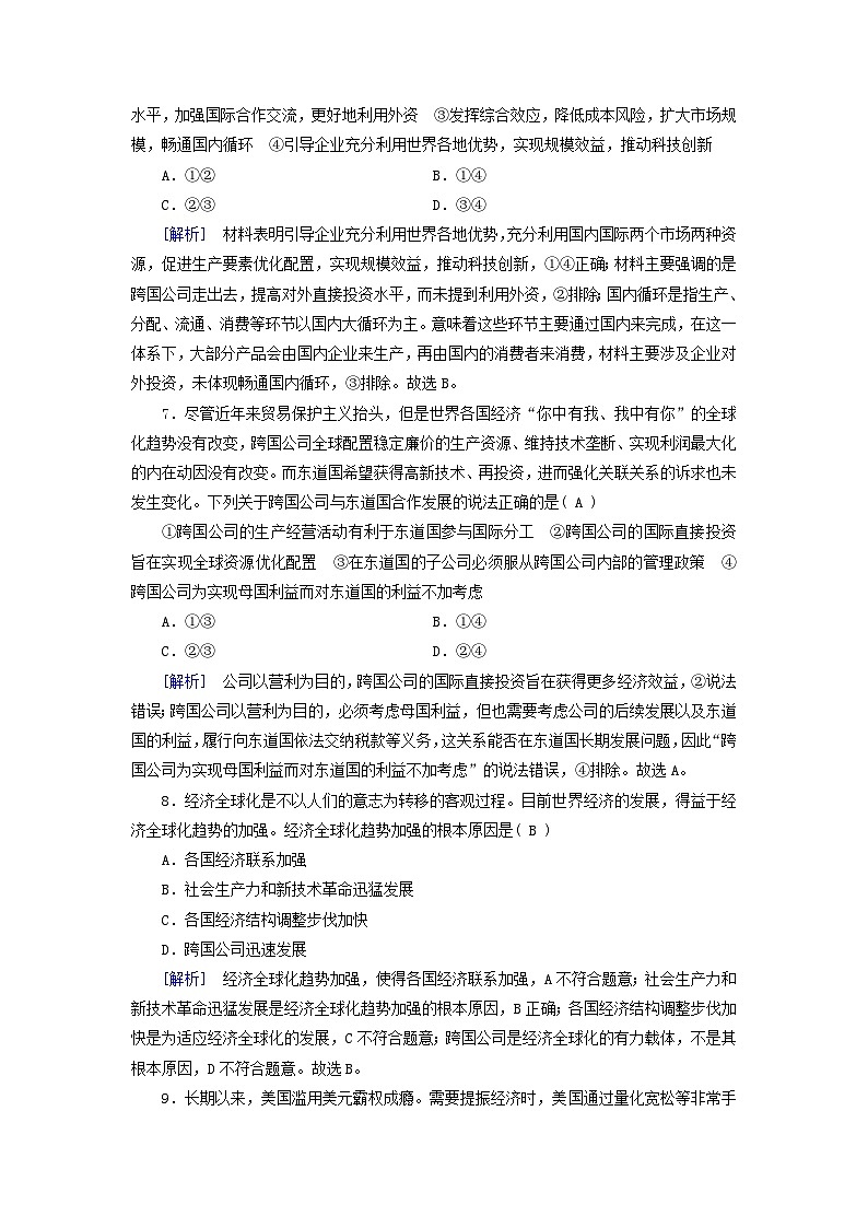 新教材适用2023_2024学年高中政治第3单元经济全球化第6课走进经济全球化第1框认识经济全球化课时作业部编版选择性必修103