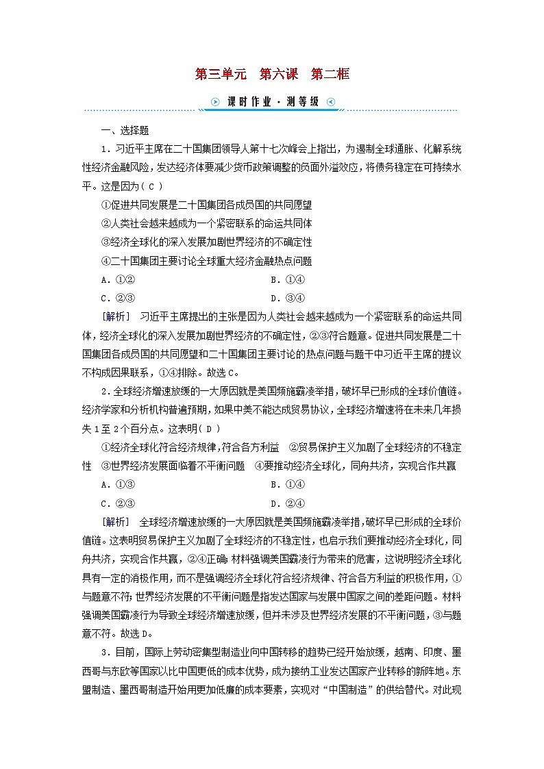 新教材适用2023_2024学年高中政治第3单元经济全球化第6课走进经济全球化第2框日益开放的世界经济课时作业部编版选择性必修101
