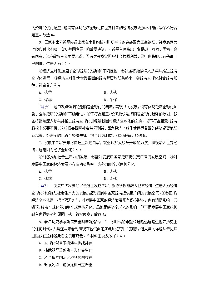 新教材适用2023_2024学年高中政治第3单元经济全球化第6课走进经济全球化第2框日益开放的世界经济课时作业部编版选择性必修103