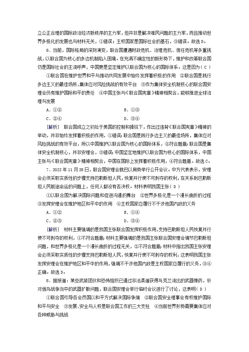 新教材适用2023_2024学年高中政治第4单元国际组织第8课主要的国际组织第2框联合国课时作业部编版选择性必修103