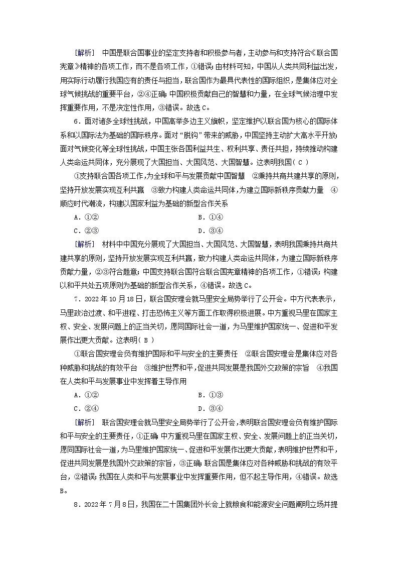 新教材适用2023_2024学年高中政治第4单元国际组织第9课中国与国际组织第1框中国与联合国同步练习部编版选择性必修1第3页