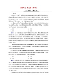 高中政治 (道德与法治)人教统编版选择性必修1 当代国际政治与经济第四单元 国际组织第九课 中国与国际组织中国与新兴国际组织达标测试