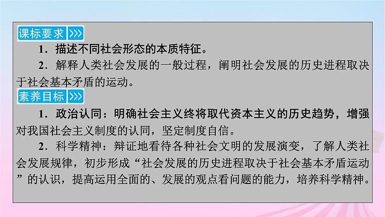 新教材适用2023_2024学年高中政治第1课社会主义从空想到科学从理论到实践的发展第1框原始社会的解体和阶级社会的演进课件部编版必修1第5页