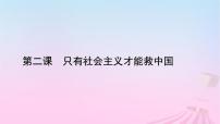 高中政治 (道德与法治)人教统编版必修1 中国特色社会主义新民主主义革命的胜利多媒体教学ppt课件