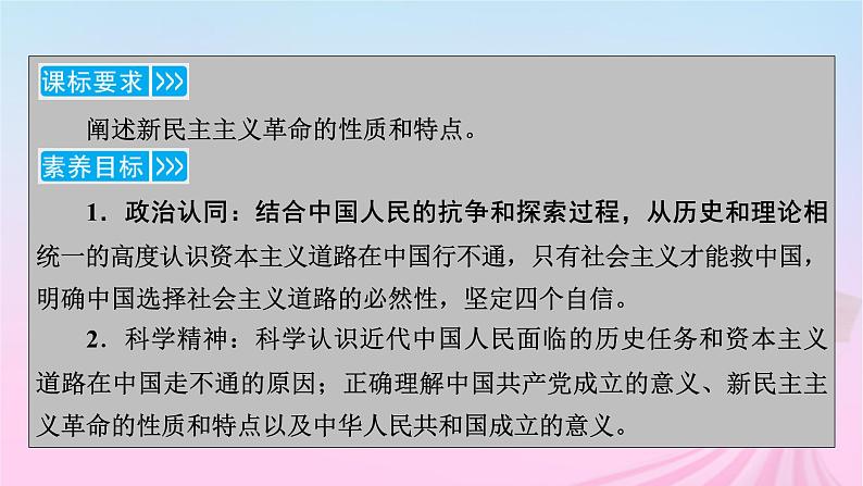 新教材适用2023_2024学年高中政治第2课只有社会主义才能救中国第1框新民主主义革命的胜利课件部编版必修1第5页