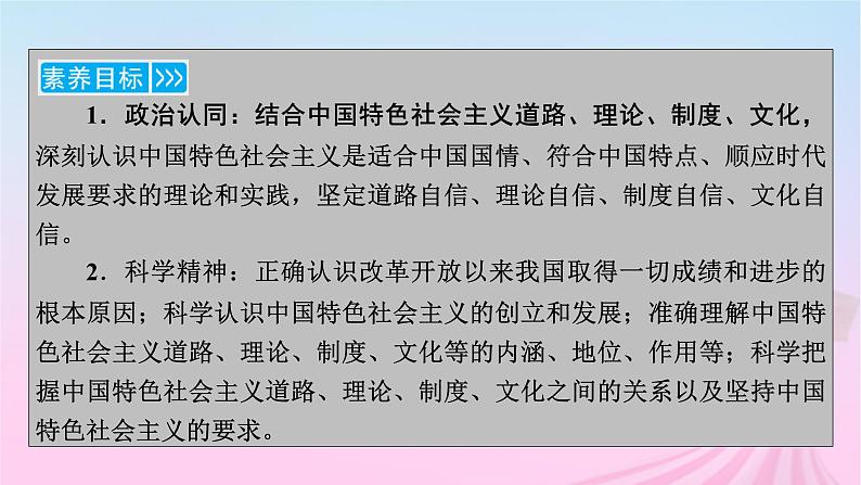 新教材适用2023_2024学年高中政治第3课只有中国特色社会主义才能发展中国第2框中国特色社会主义的创立发展和完善课件部编版必修1第6页