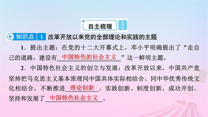 新教材适用2023_2024学年高中政治第3课只有中国特色社会主义才能发展中国第2框中国特色社会主义的创立发展和完善课件部编版必修1第8页