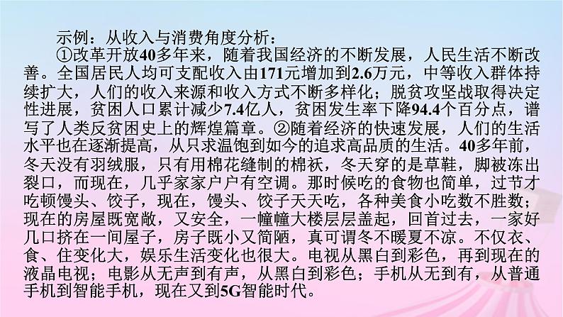 新教材适用2023_2024学年高中政治综合探究2方向决定道路道路决定命运课件部编版必修105