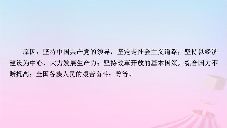 新教材适用2023_2024学年高中政治综合探究2方向决定道路道路决定命运课件部编版必修106