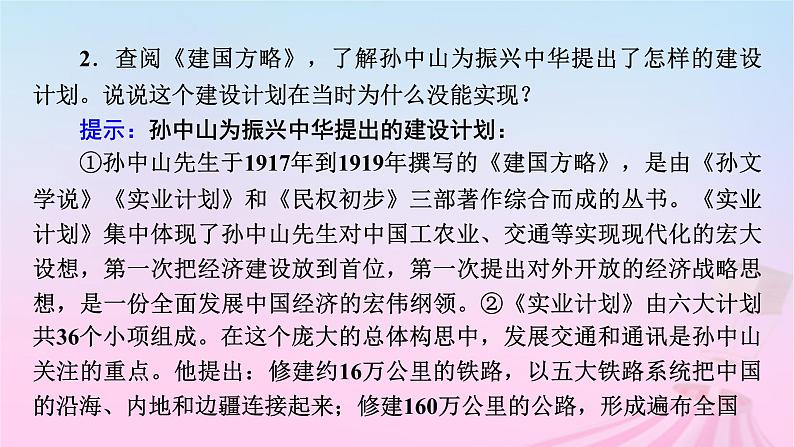 新教材适用2023_2024学年高中政治综合探究2方向决定道路道路决定命运课件部编版必修107