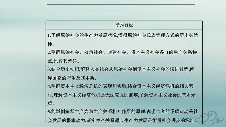 2023_2024学年新教材高中政治第一课社会主义从空想到科学从理论到实践的发展第一框社会主义从空想到科学从理论到实践的发展课件部编版必修102