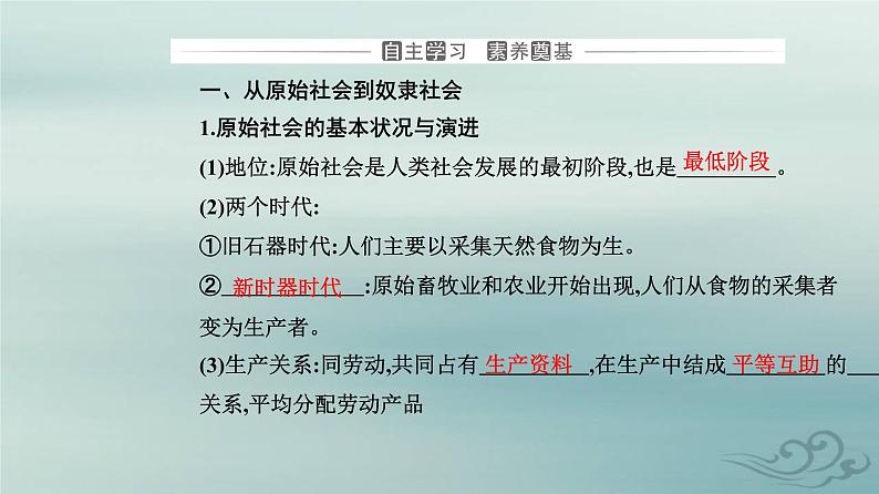 2023_2024学年新教材高中政治第一课社会主义从空想到科学从理论到实践的发展第一框社会主义从空想到科学从理论到实践的发展课件部编版必修103