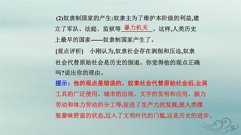 2023_2024学年新教材高中政治第一课社会主义从空想到科学从理论到实践的发展第一框社会主义从空想到科学从理论到实践的发展课件部编版必修106