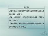 2023_2024学年新教材高中政治第一课社会主义从空想到科学从理论到实践的发展第二框科学社会主义的理论与实践课件部编版必修1