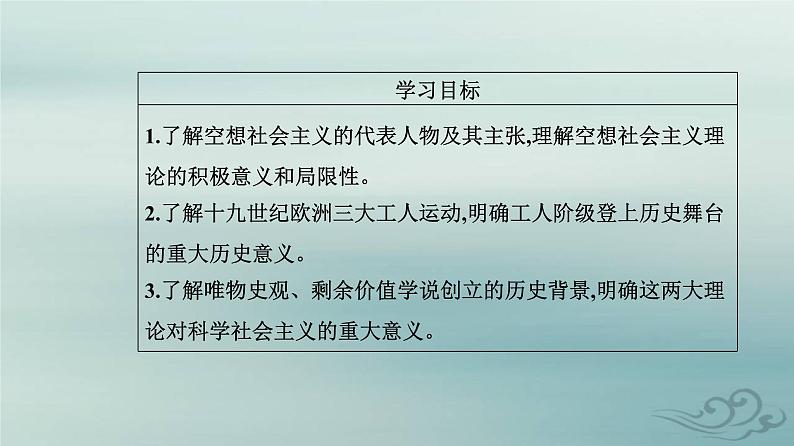 2023_2024学年新教材高中政治第一课社会主义从空想到科学从理论到实践的发展第二框科学社会主义的理论与实践课件部编版必修1第2页