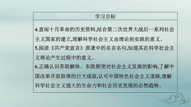 2023_2024学年新教材高中政治第一课社会主义从空想到科学从理论到实践的发展第二框科学社会主义的理论与实践课件部编版必修1第3页