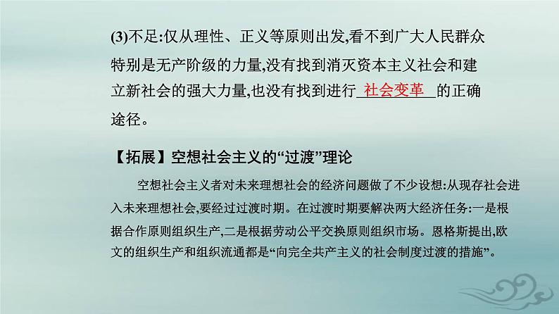 2023_2024学年新教材高中政治第一课社会主义从空想到科学从理论到实践的发展第二框科学社会主义的理论与实践课件部编版必修1第5页