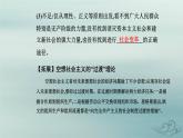 2023_2024学年新教材高中政治第一课社会主义从空想到科学从理论到实践的发展第二框科学社会主义的理论与实践课件部编版必修1