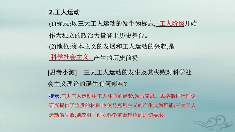 2023_2024学年新教材高中政治第一课社会主义从空想到科学从理论到实践的发展第二框科学社会主义的理论与实践课件部编版必修1第6页