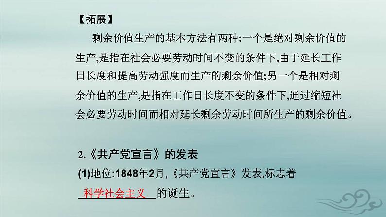 2023_2024学年新教材高中政治第一课社会主义从空想到科学从理论到实践的发展第二框科学社会主义的理论与实践课件部编版必修1第8页