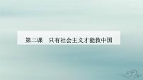 高中政治 (道德与法治)人教统编版必修1 中国特色社会主义新民主主义革命的胜利背景图ppt课件