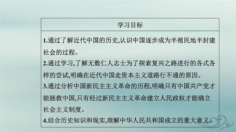 2023_2024学年新教材高中政治第二课只有社会主义才能救中国第一框新民主主义革命的胜利课件部编版必修1第2页