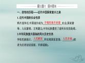 2023_2024学年新教材高中政治第二课只有社会主义才能救中国第一框新民主主义革命的胜利课件部编版必修1