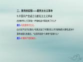 2023_2024学年新教材高中政治第二课只有社会主义才能救中国第一框新民主主义革命的胜利课件部编版必修1