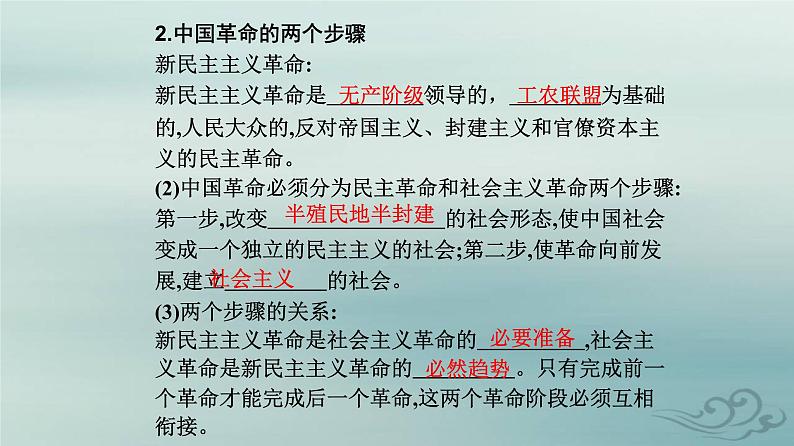 2023_2024学年新教材高中政治第二课只有社会主义才能救中国第一框新民主主义革命的胜利课件部编版必修1第6页