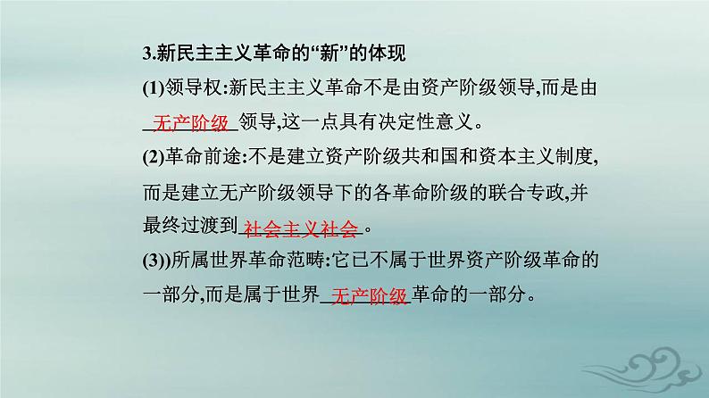 2023_2024学年新教材高中政治第二课只有社会主义才能救中国第一框新民主主义革命的胜利课件部编版必修1第7页