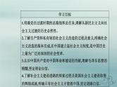 2023_2024学年新教材高中政治第二课只有社会主义才能救中国第二框社会主义制度在中国的确立课件部编版必修1